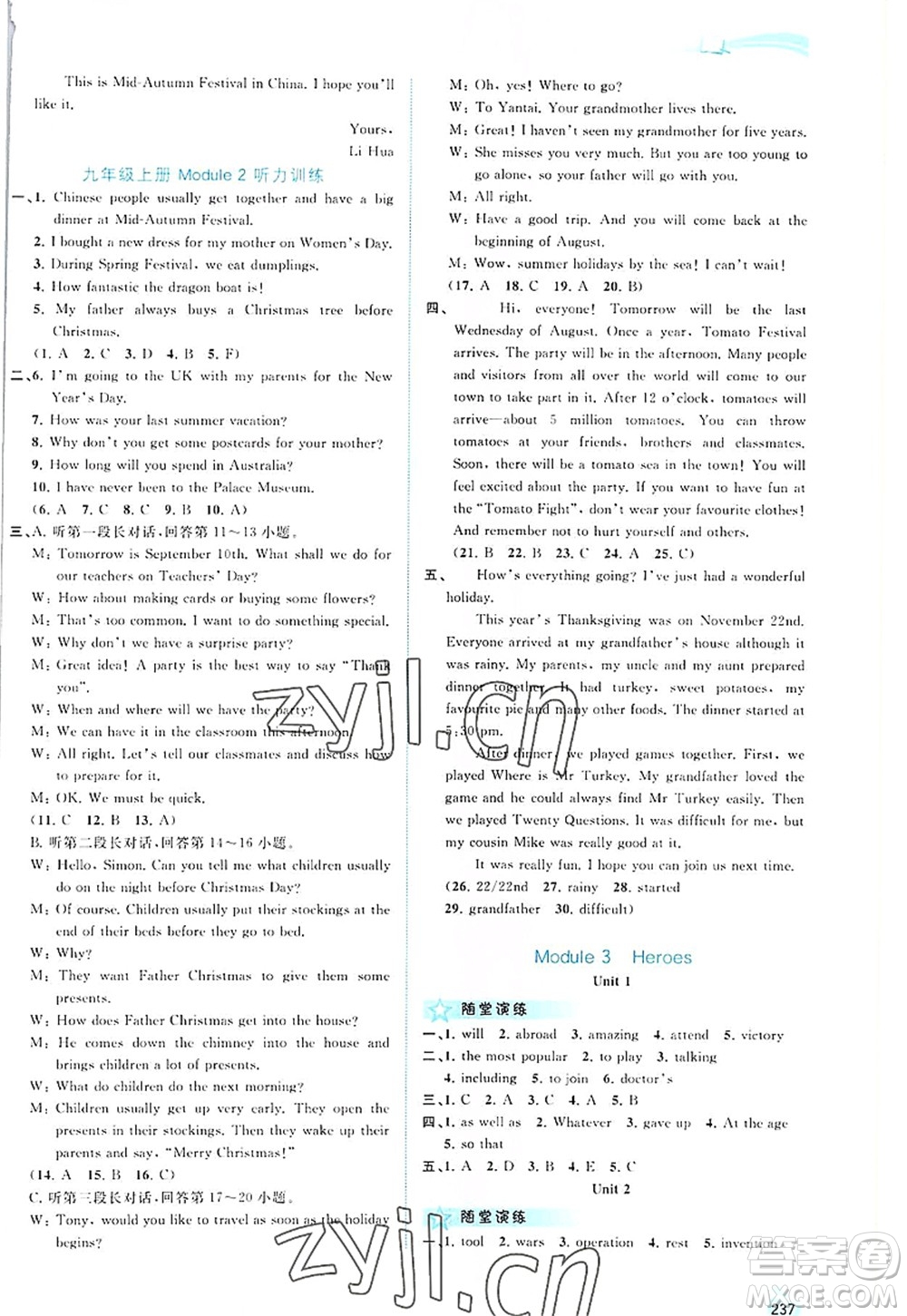 廣西師范大學(xué)出版社2022新課程學(xué)習(xí)與測評同步學(xué)習(xí)九年級英語全一冊外研版答案