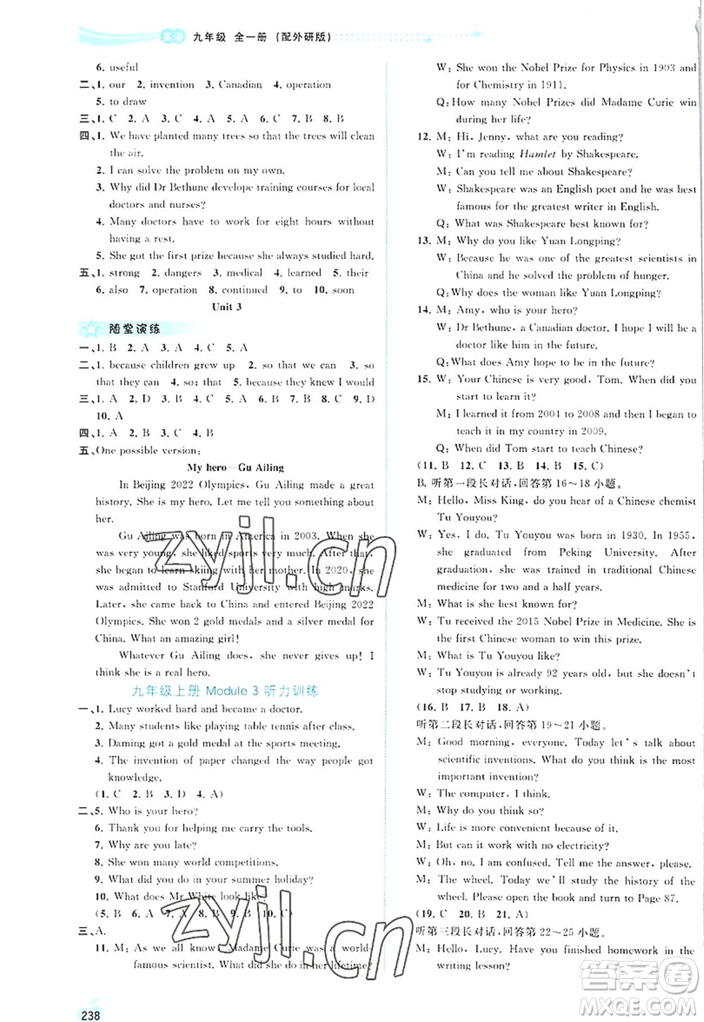 廣西師范大學(xué)出版社2022新課程學(xué)習(xí)與測評同步學(xué)習(xí)九年級英語全一冊外研版答案