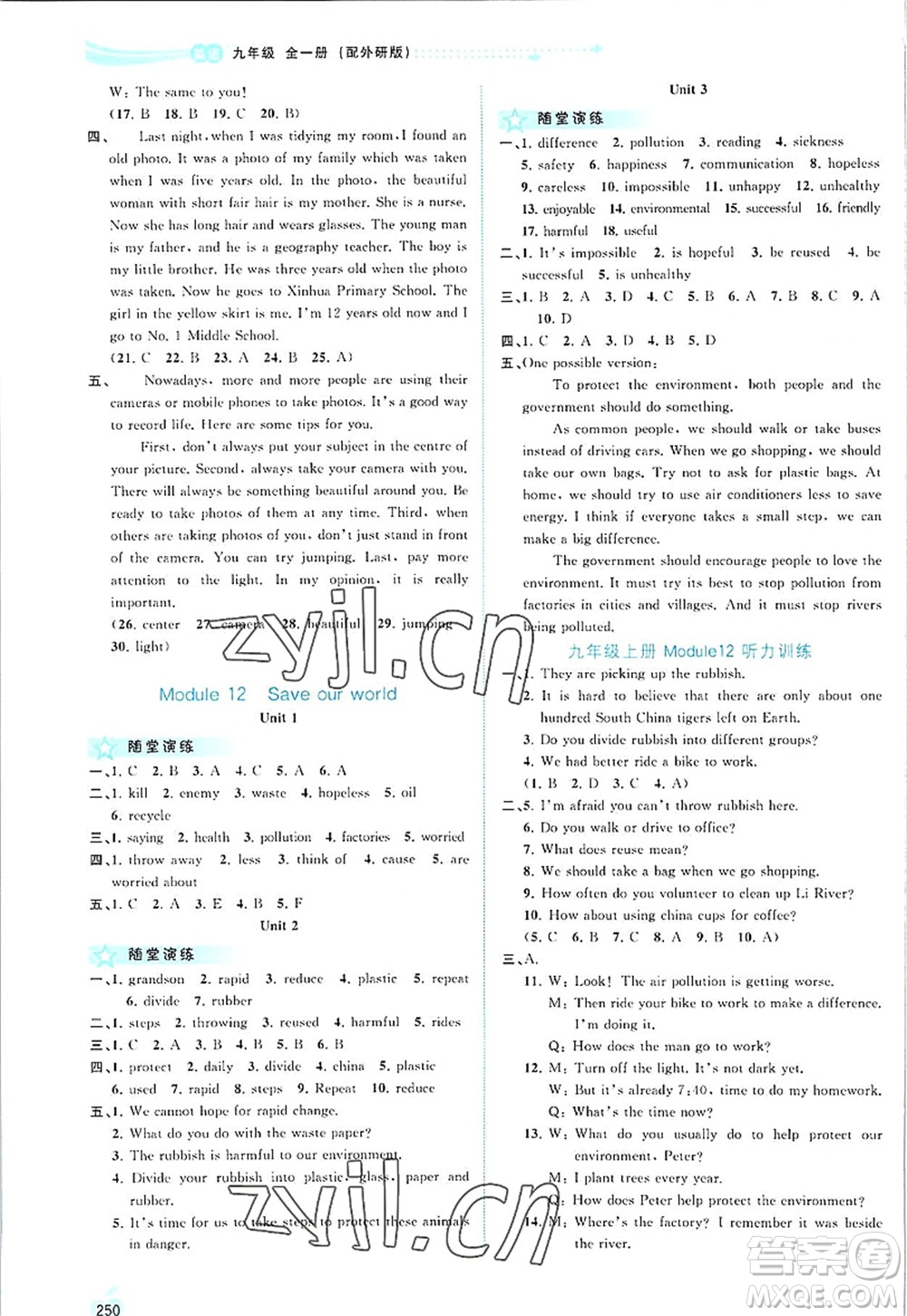 廣西師范大學(xué)出版社2022新課程學(xué)習(xí)與測評同步學(xué)習(xí)九年級英語全一冊外研版答案