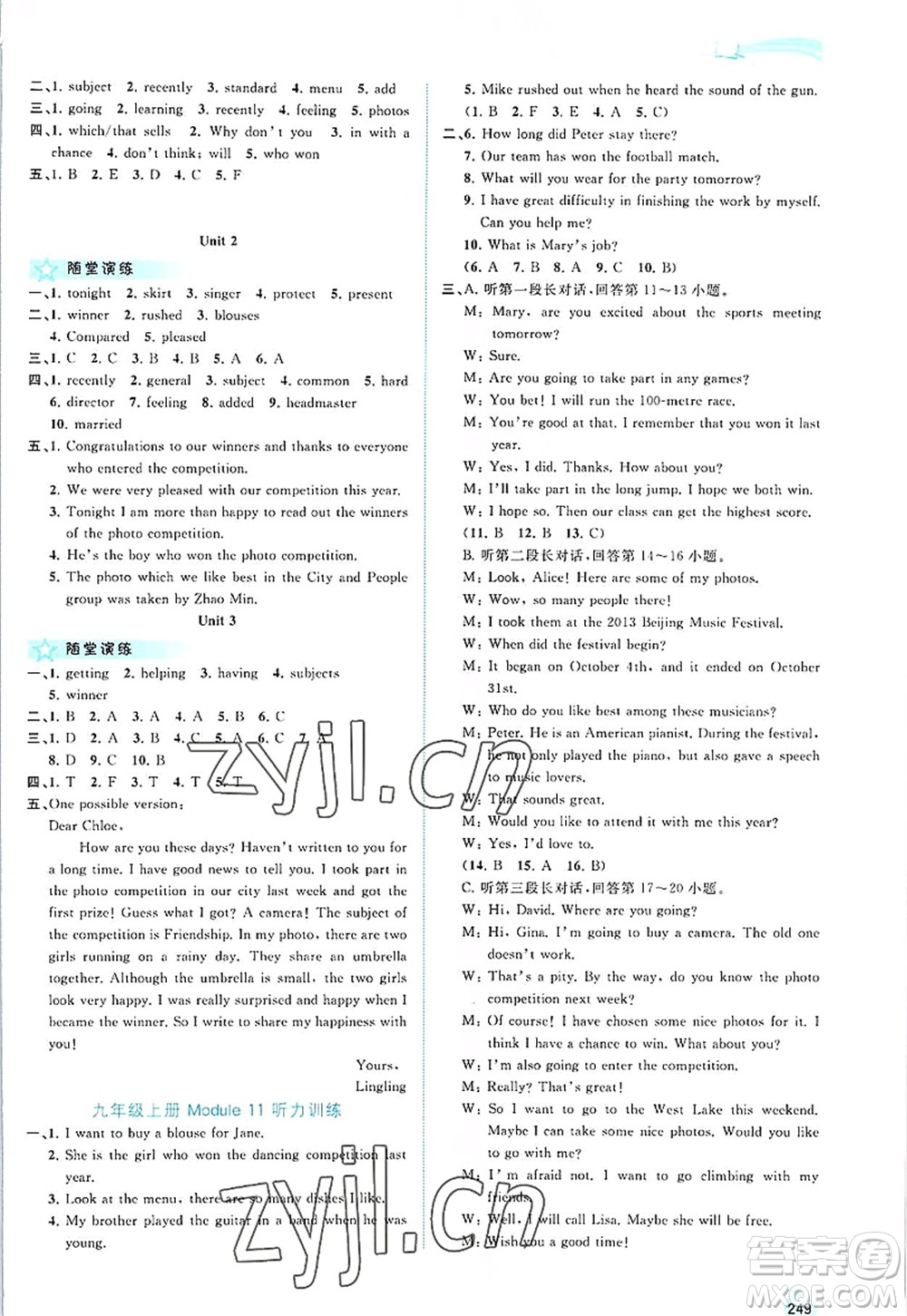 廣西師范大學(xué)出版社2022新課程學(xué)習(xí)與測評同步學(xué)習(xí)九年級英語全一冊外研版答案