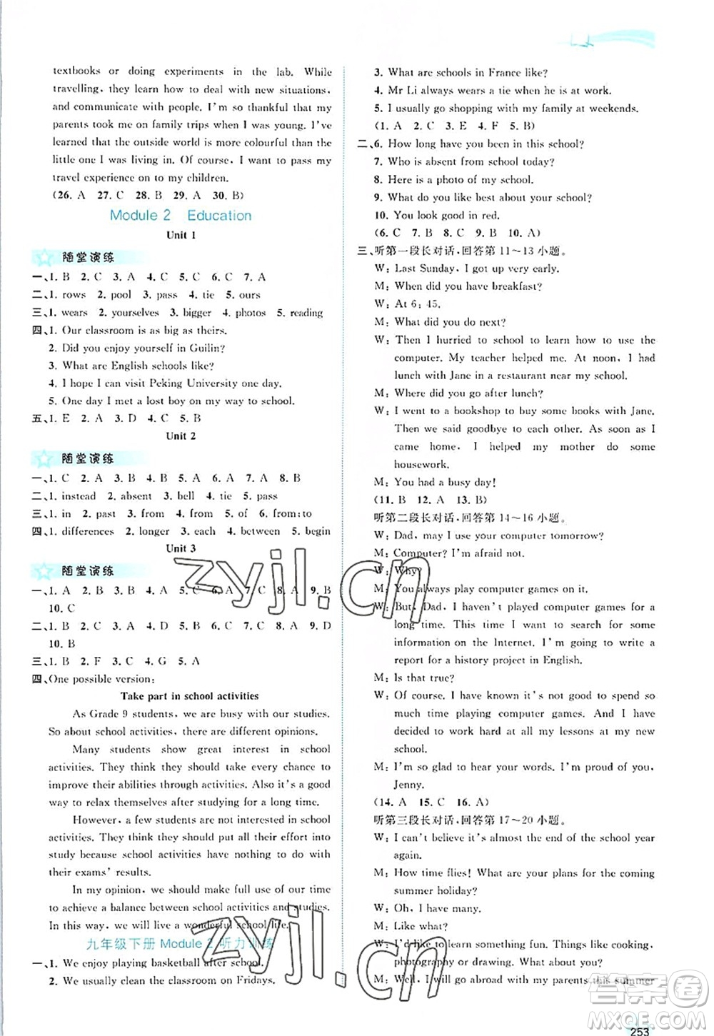 廣西師范大學(xué)出版社2022新課程學(xué)習(xí)與測評同步學(xué)習(xí)九年級英語全一冊外研版答案