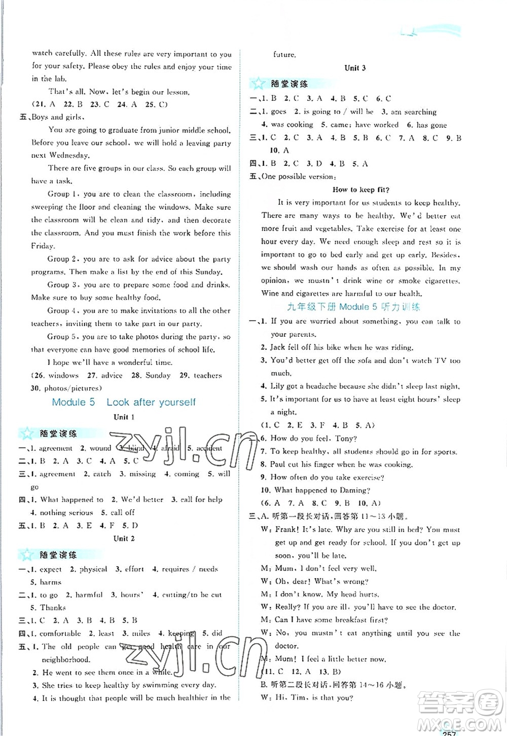 廣西師范大學(xué)出版社2022新課程學(xué)習(xí)與測評同步學(xué)習(xí)九年級英語全一冊外研版答案