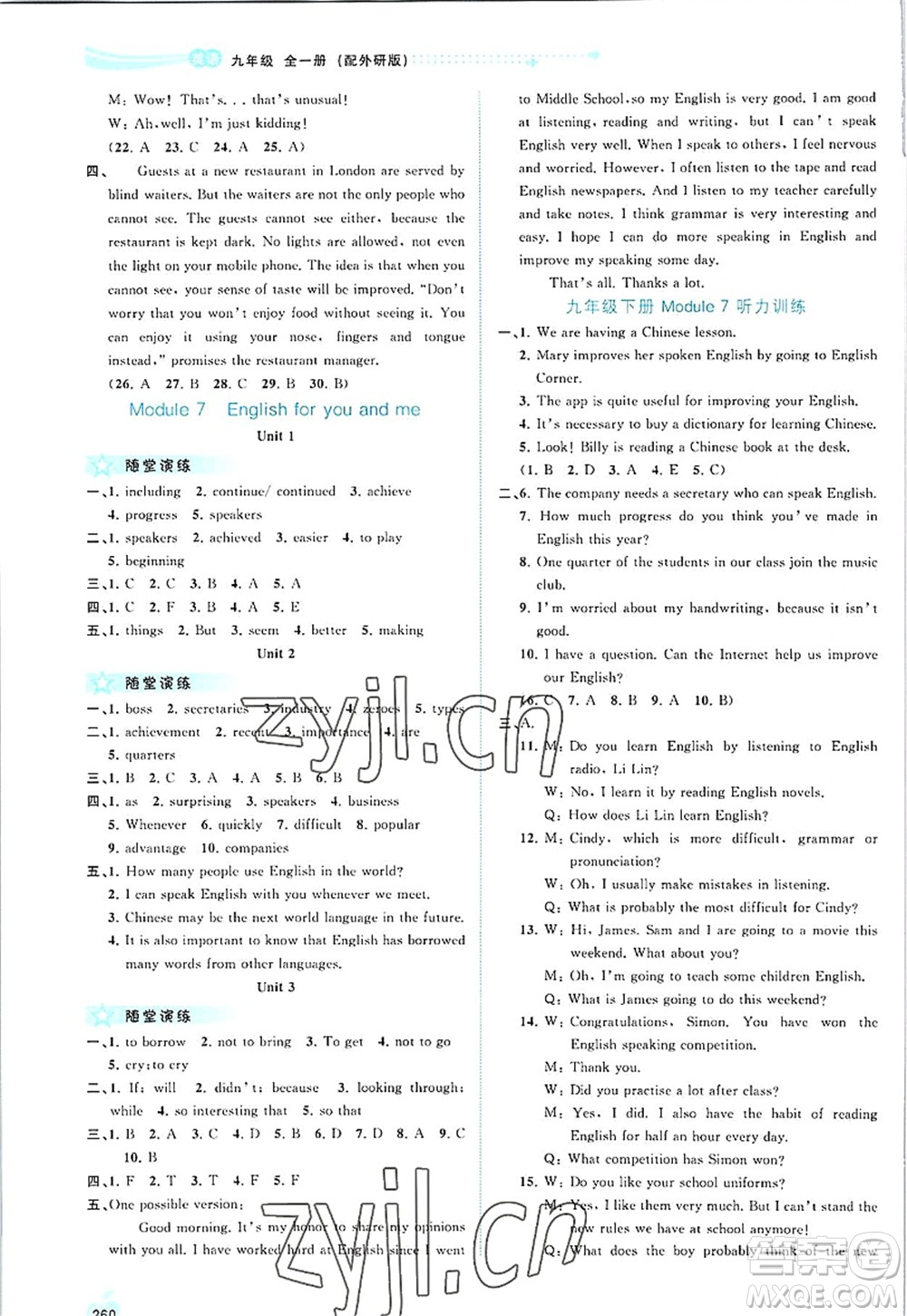 廣西師范大學(xué)出版社2022新課程學(xué)習(xí)與測評同步學(xué)習(xí)九年級英語全一冊外研版答案