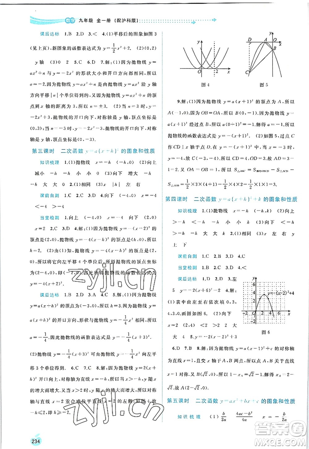 廣西師范大學出版社2022新課程學習與測評同步學習九年級數(shù)學全一冊滬科版答案