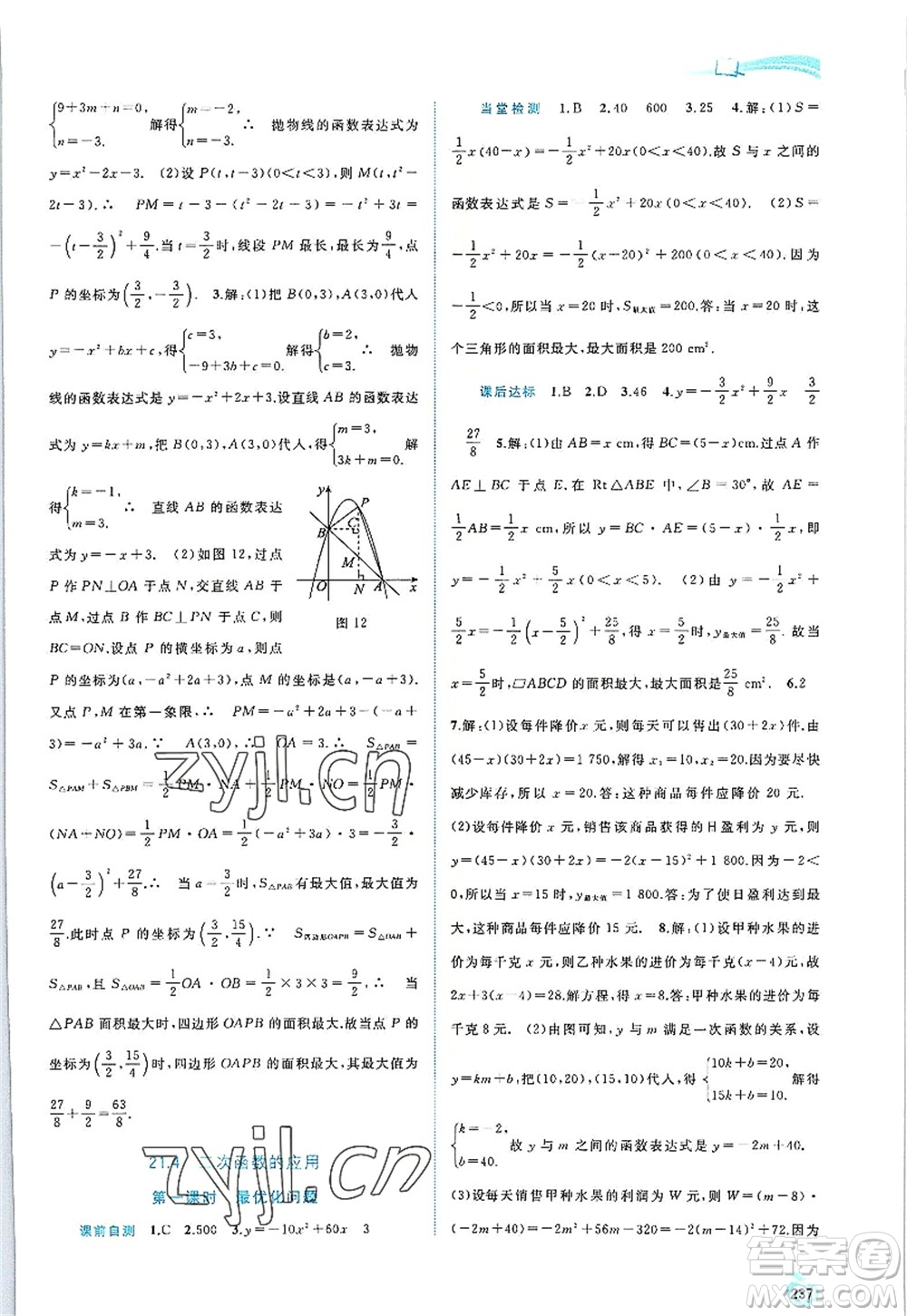 廣西師范大學出版社2022新課程學習與測評同步學習九年級數(shù)學全一冊滬科版答案