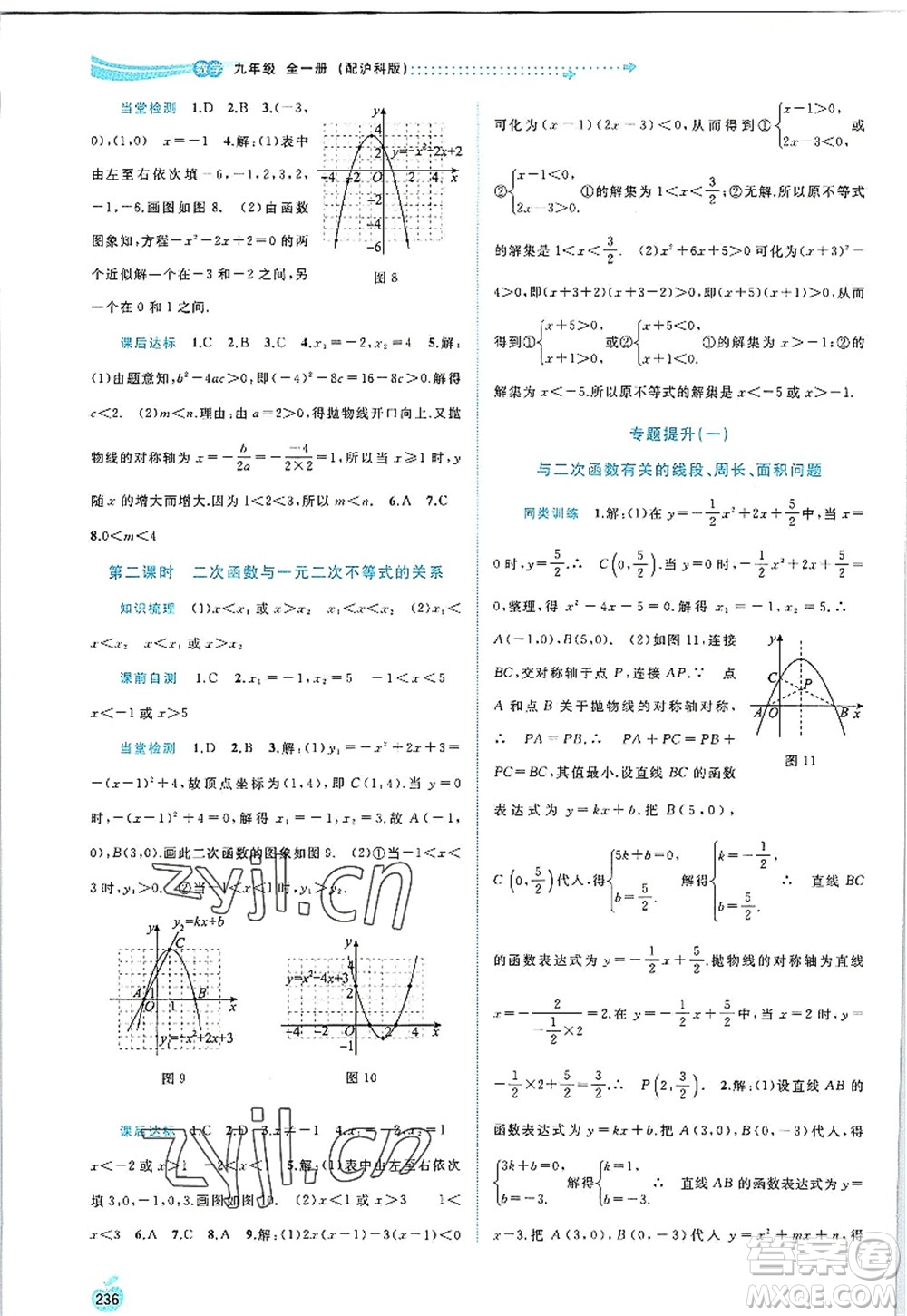 廣西師范大學出版社2022新課程學習與測評同步學習九年級數(shù)學全一冊滬科版答案