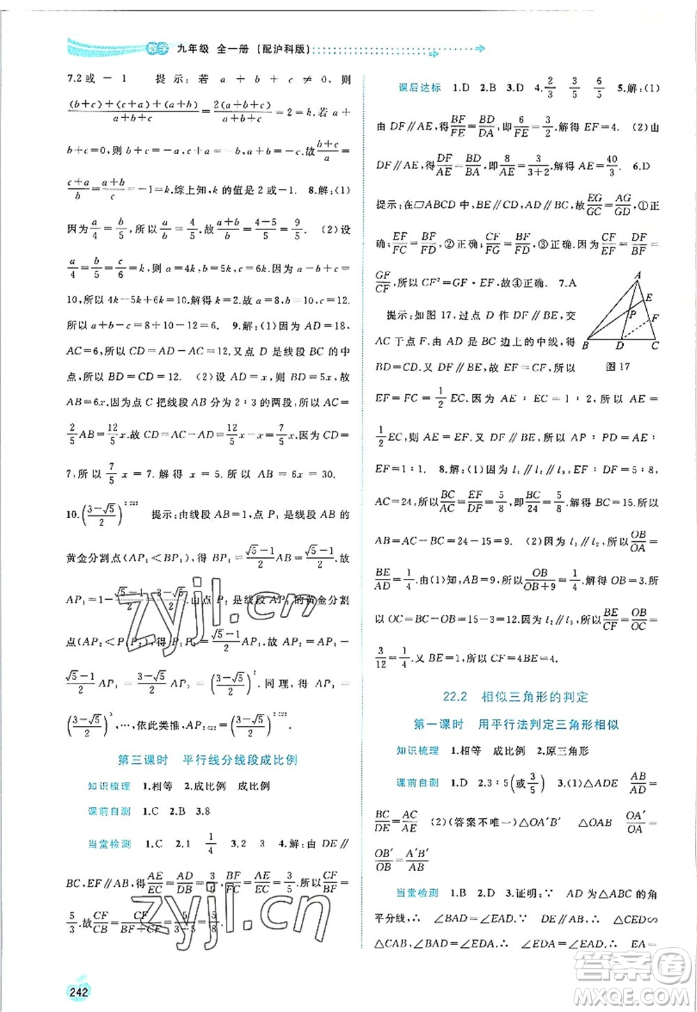 廣西師范大學出版社2022新課程學習與測評同步學習九年級數(shù)學全一冊滬科版答案