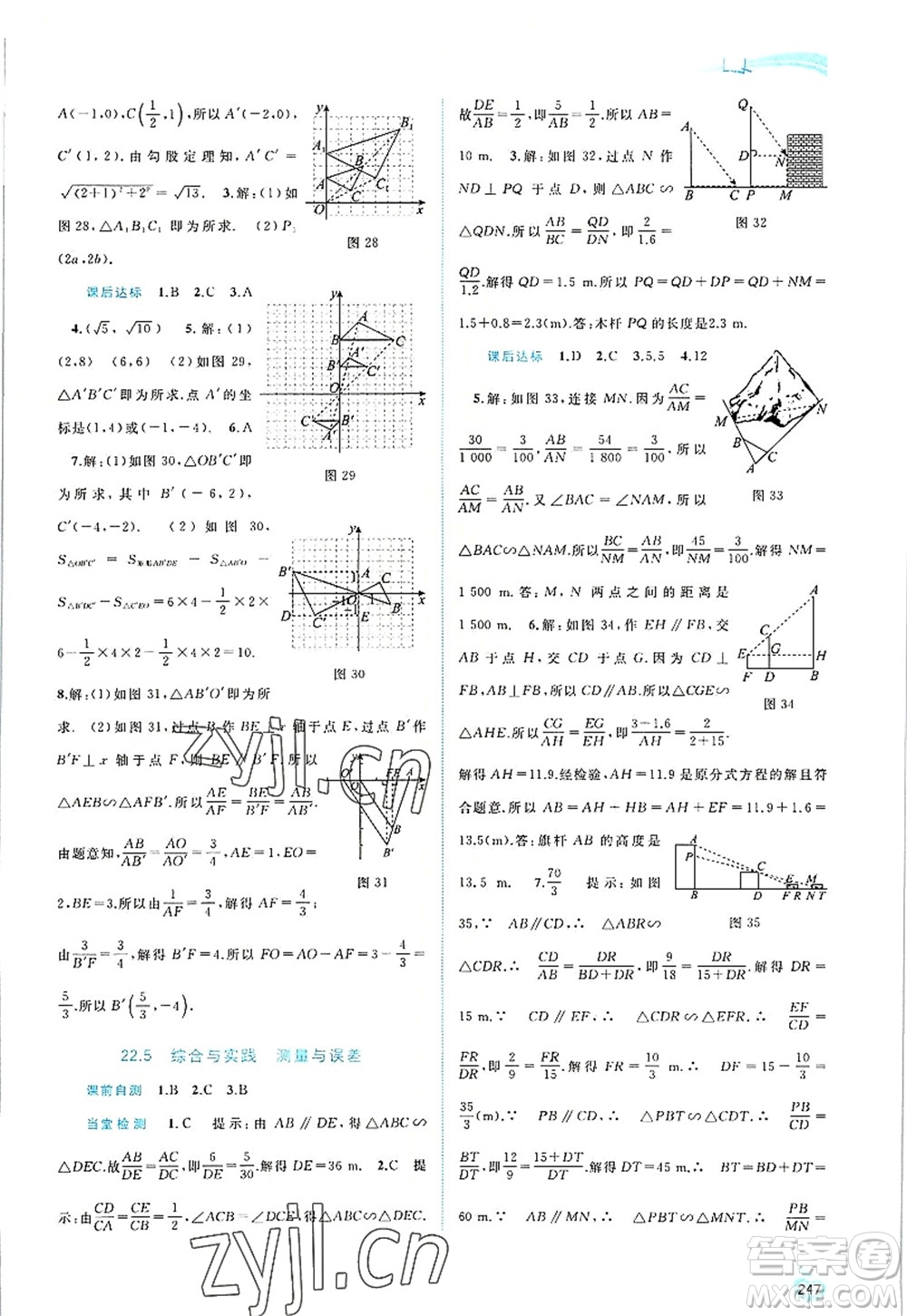 廣西師范大學出版社2022新課程學習與測評同步學習九年級數(shù)學全一冊滬科版答案