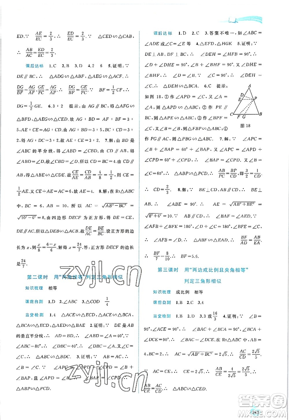 廣西師范大學出版社2022新課程學習與測評同步學習九年級數(shù)學全一冊滬科版答案