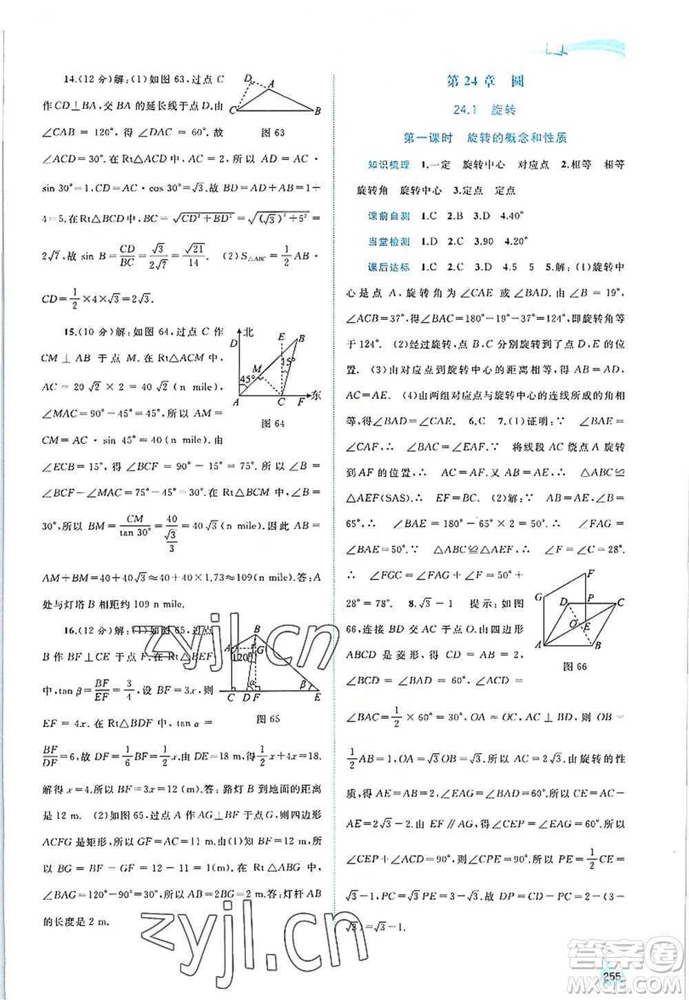 廣西師范大學出版社2022新課程學習與測評同步學習九年級數(shù)學全一冊滬科版答案