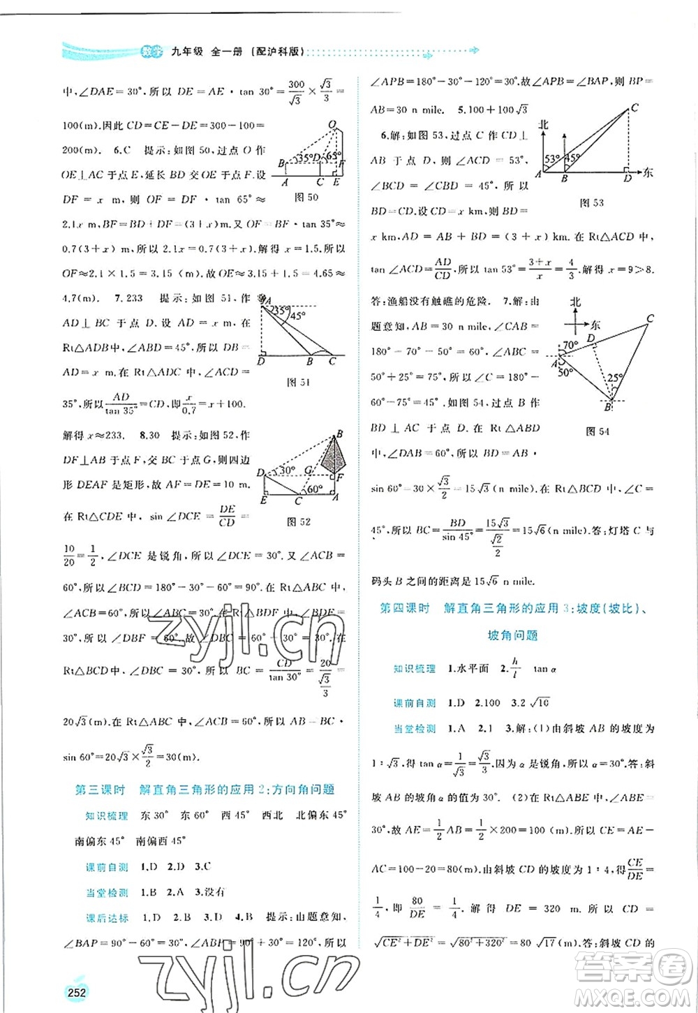 廣西師范大學出版社2022新課程學習與測評同步學習九年級數(shù)學全一冊滬科版答案