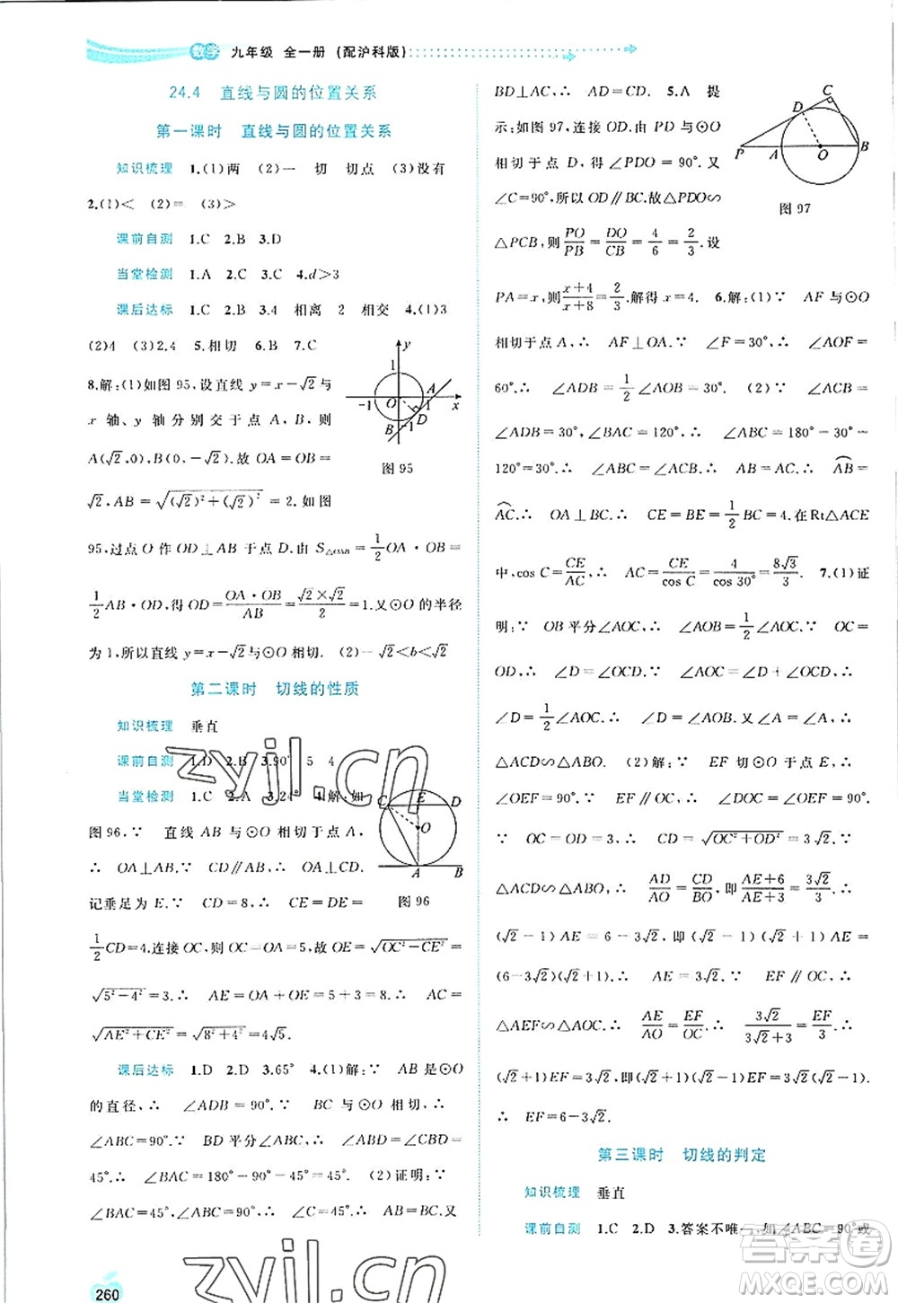 廣西師范大學出版社2022新課程學習與測評同步學習九年級數(shù)學全一冊滬科版答案