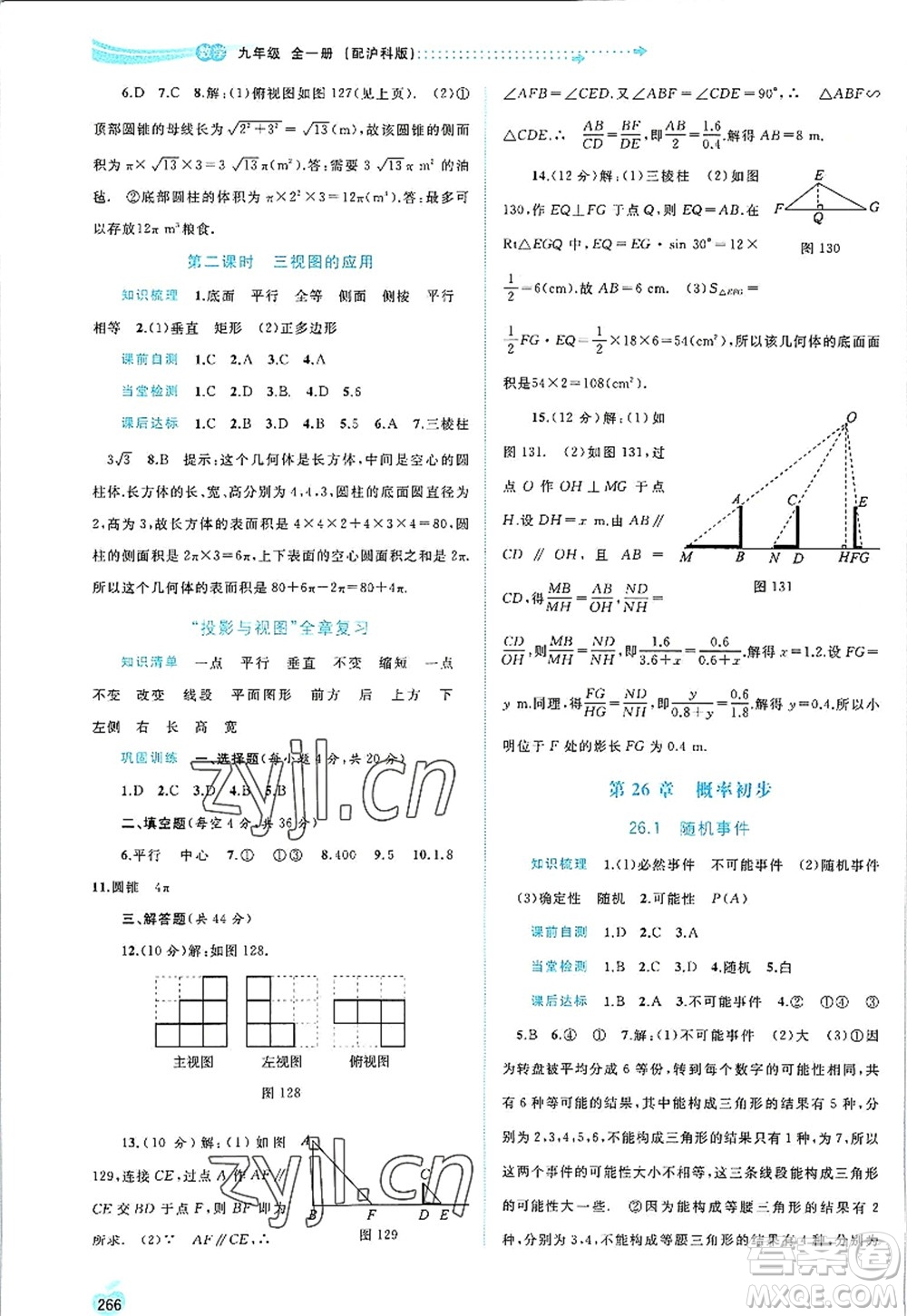 廣西師范大學出版社2022新課程學習與測評同步學習九年級數(shù)學全一冊滬科版答案