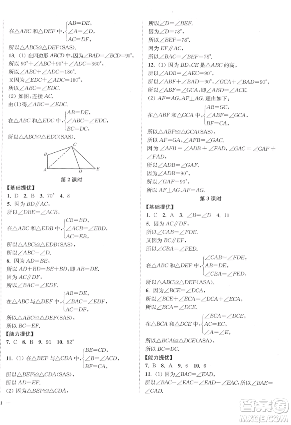 延邊大學出版社2022南通小題課時作業(yè)本八年級上冊數(shù)學江蘇版江蘇專版參考答案