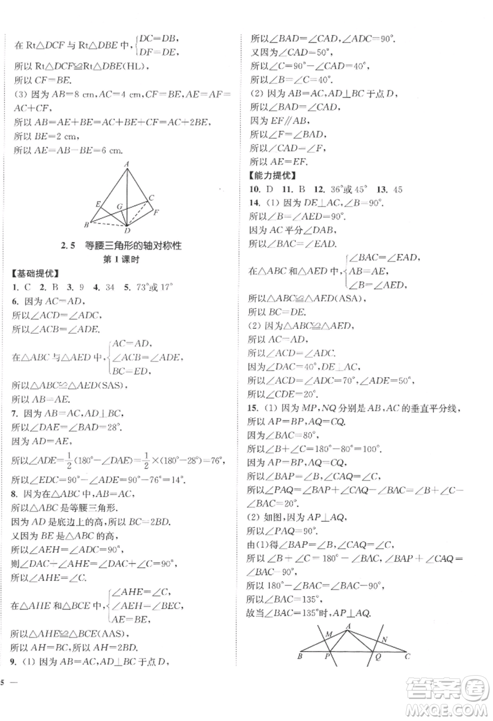 延邊大學出版社2022南通小題課時作業(yè)本八年級上冊數(shù)學江蘇版江蘇專版參考答案