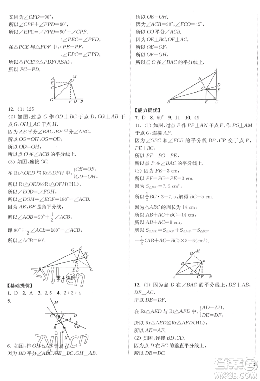 延邊大學出版社2022南通小題課時作業(yè)本八年級上冊數(shù)學江蘇版江蘇專版參考答案