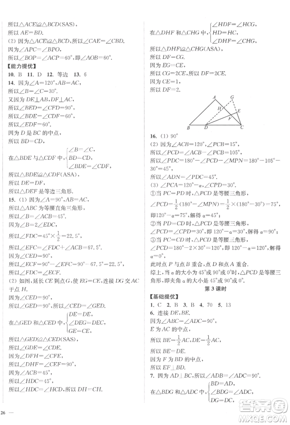 延邊大學出版社2022南通小題課時作業(yè)本八年級上冊數(shù)學江蘇版江蘇專版參考答案