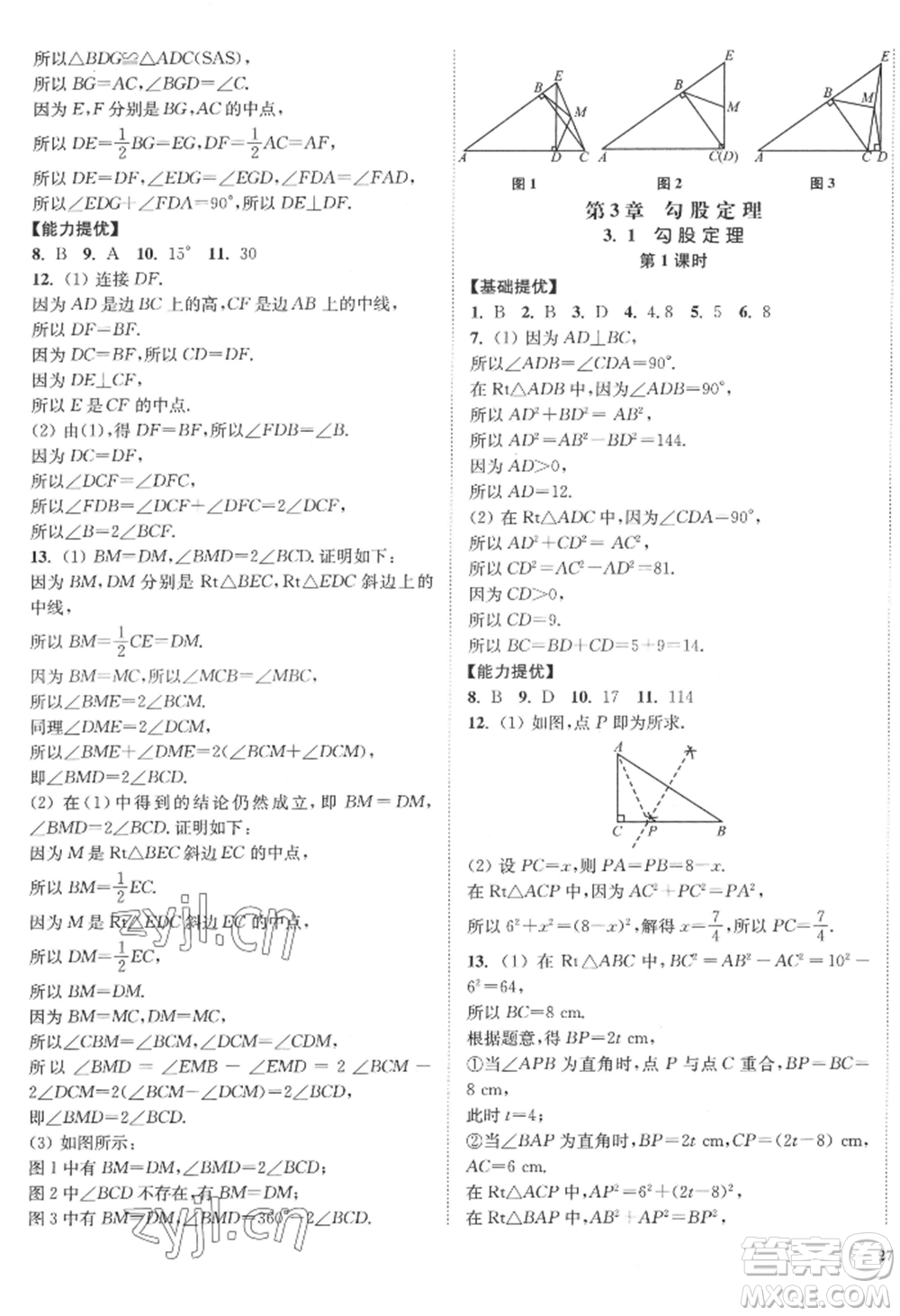 延邊大學出版社2022南通小題課時作業(yè)本八年級上冊數(shù)學江蘇版江蘇專版參考答案