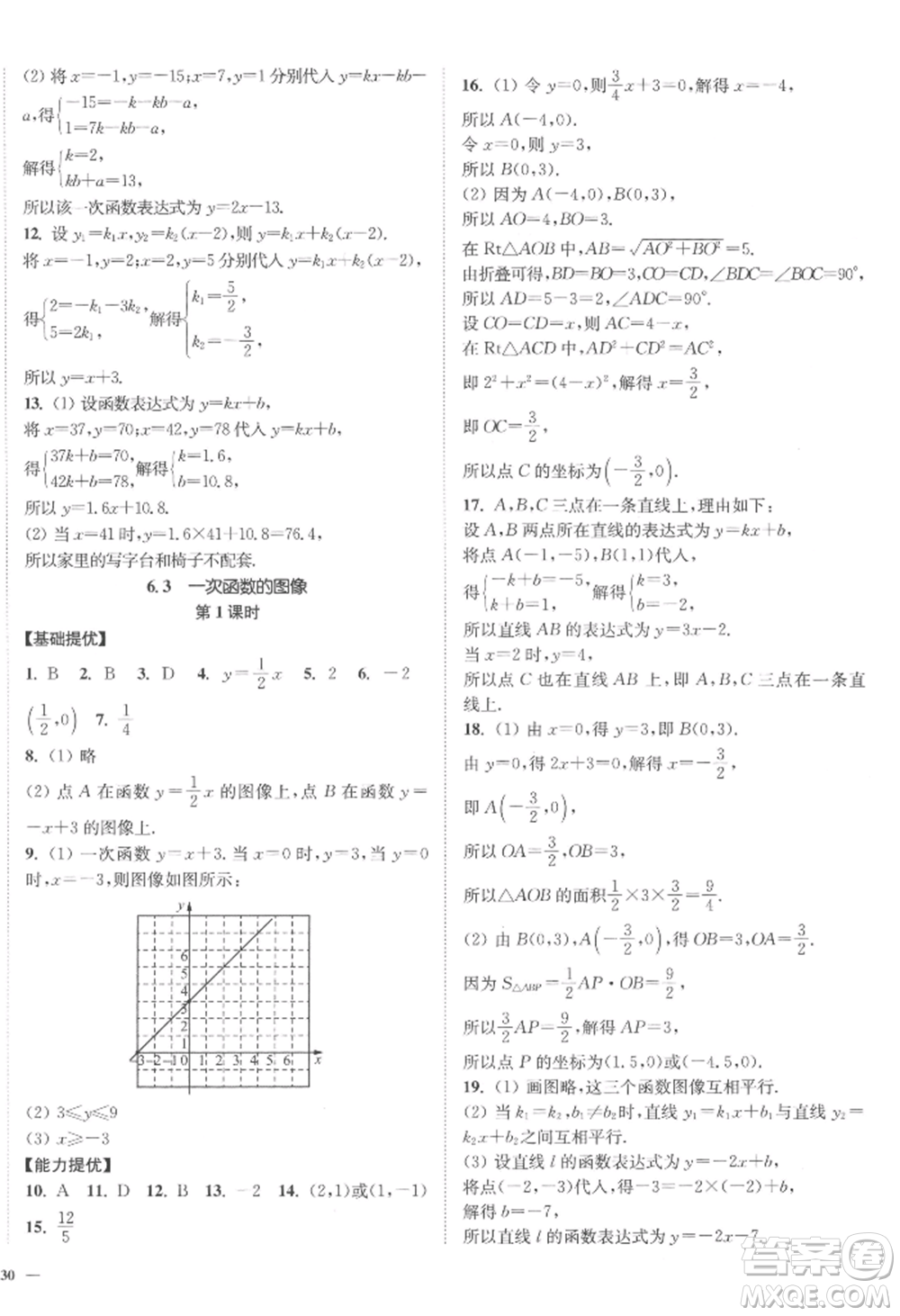 延邊大學出版社2022南通小題課時作業(yè)本八年級上冊數(shù)學江蘇版江蘇專版參考答案