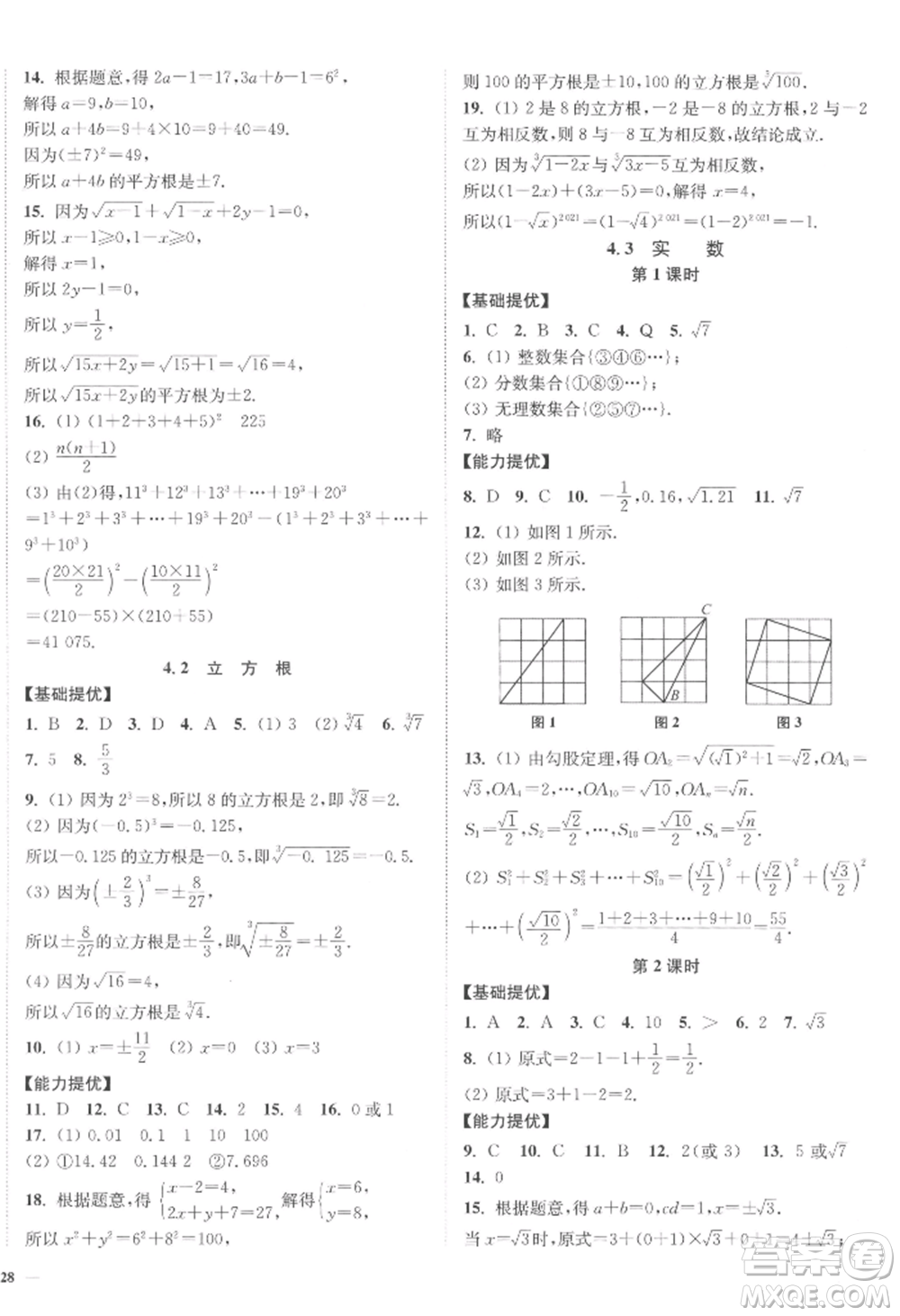 延邊大學出版社2022南通小題課時作業(yè)本八年級上冊數(shù)學江蘇版江蘇專版參考答案