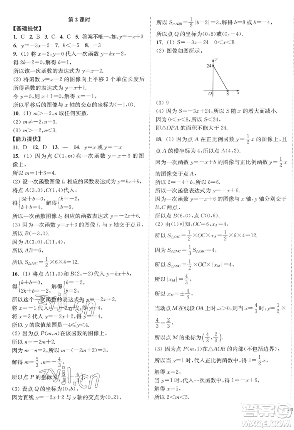 延邊大學出版社2022南通小題課時作業(yè)本八年級上冊數(shù)學江蘇版江蘇專版參考答案