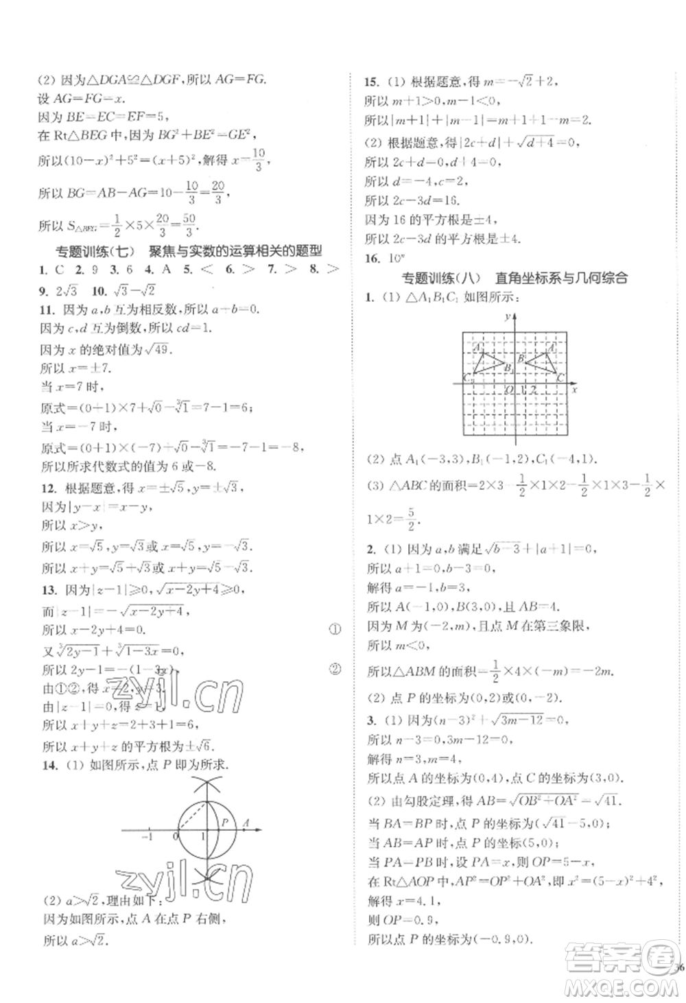 延邊大學出版社2022南通小題課時作業(yè)本八年級上冊數(shù)學江蘇版江蘇專版參考答案