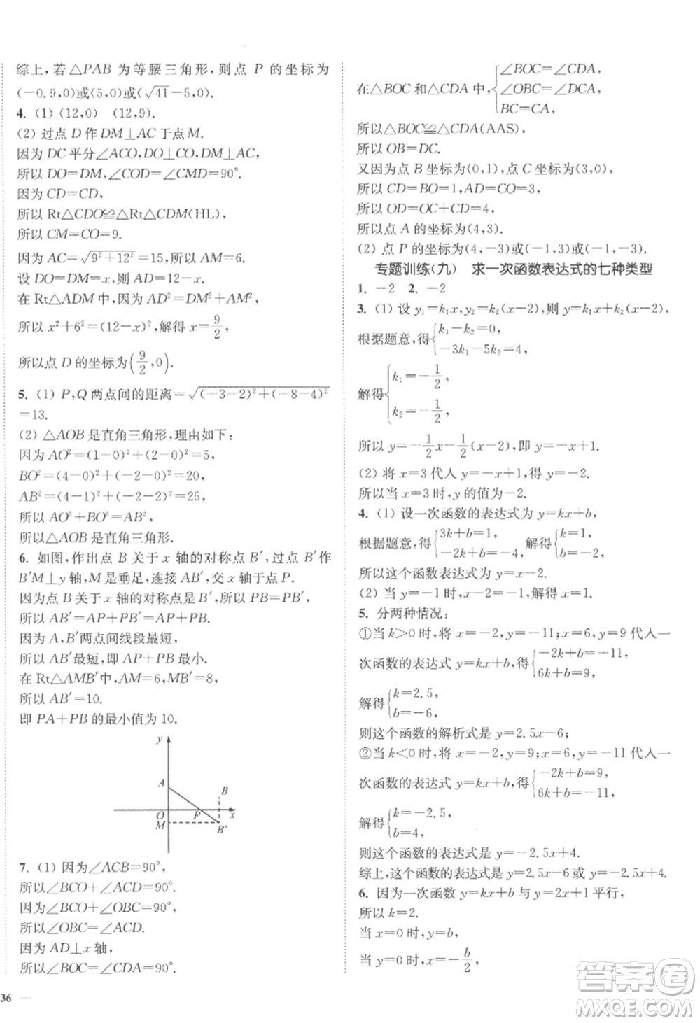 延邊大學出版社2022南通小題課時作業(yè)本八年級上冊數(shù)學江蘇版江蘇專版參考答案