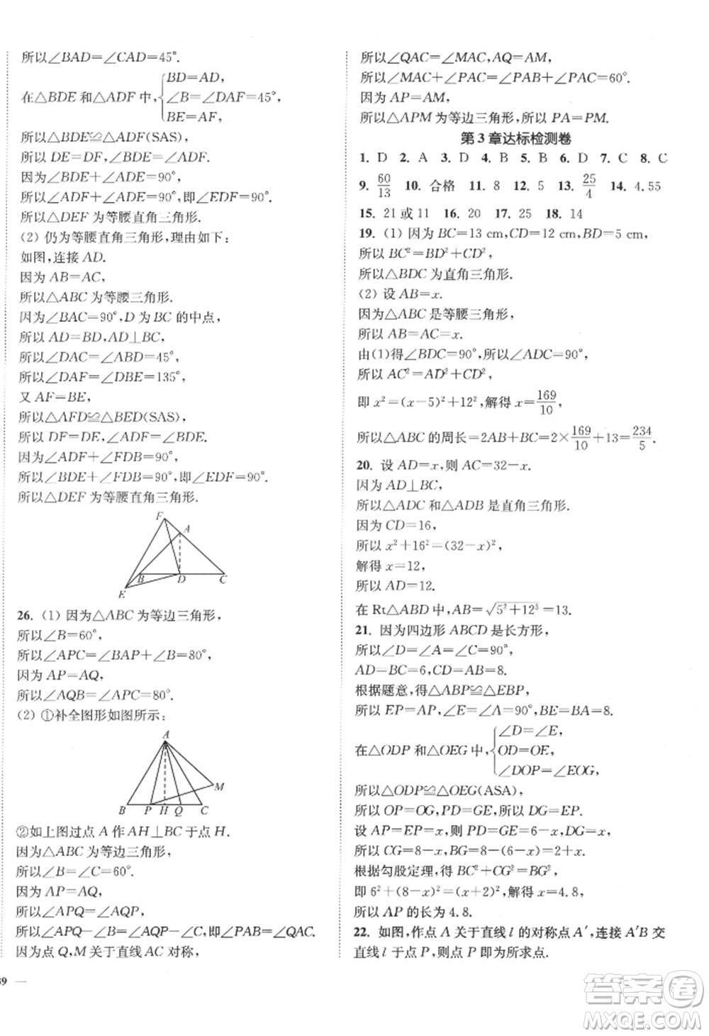 延邊大學出版社2022南通小題課時作業(yè)本八年級上冊數(shù)學江蘇版江蘇專版參考答案