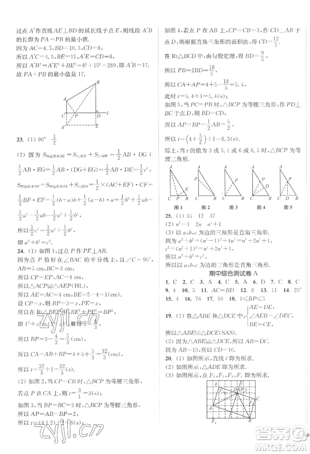 延邊大學出版社2022南通小題課時作業(yè)本八年級上冊數(shù)學江蘇版江蘇專版參考答案