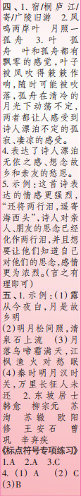 時(shí)代學(xué)習(xí)報(bào)語文周刊六年級(jí)2022-2023學(xué)年度人教版第1-4期答案