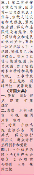 時(shí)代學(xué)習(xí)報(bào)語文周刊六年級(jí)2022-2023學(xué)年度人教版第1-4期答案