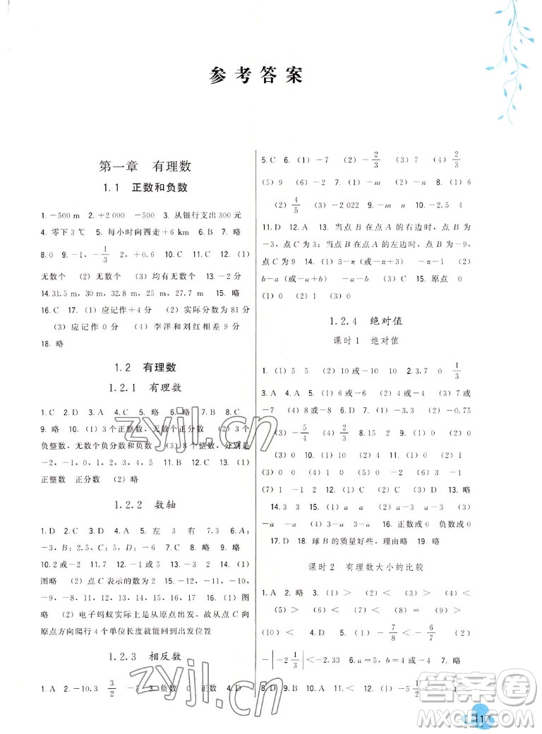 福建人民出版社2022秋頂尖課課練數(shù)學(xué)七年級(jí)上冊(cè)人教版答案