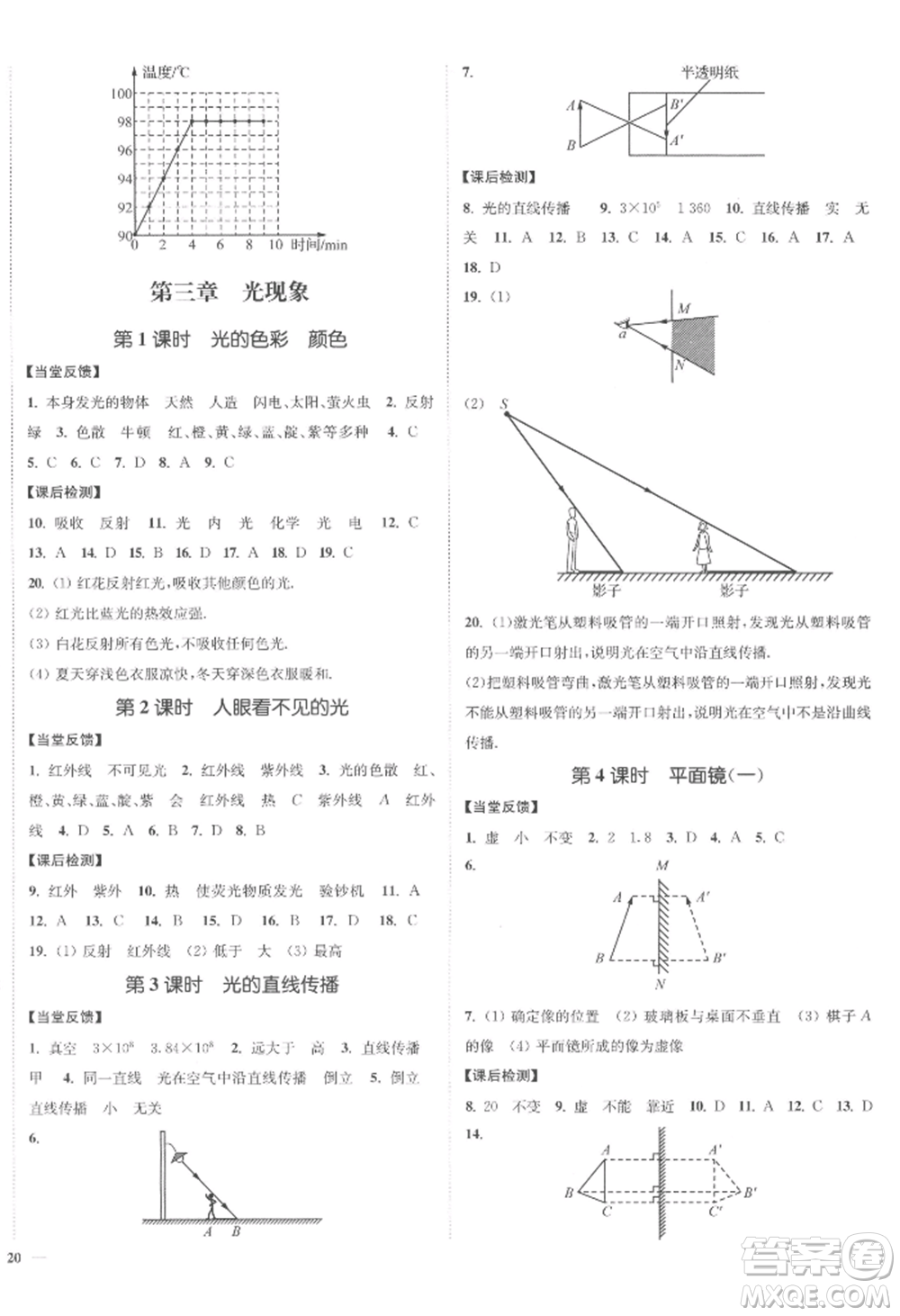 延邊大學出版社2022南通小題課時作業(yè)本八年級上冊物理蘇科版江蘇專版參考答案