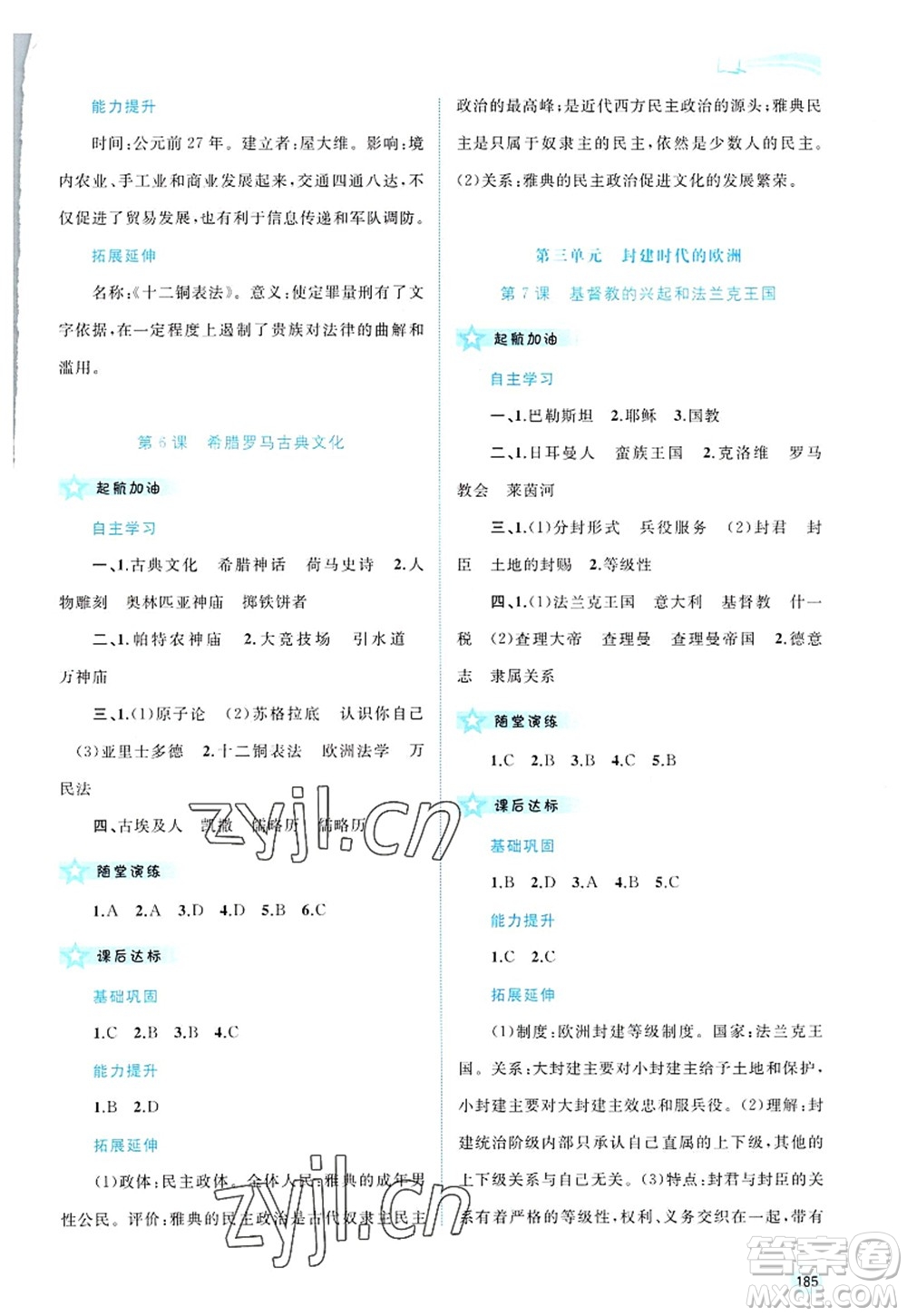 廣西師范大學(xué)出版社2022新課程學(xué)習(xí)與測評同步學(xué)習(xí)九年級(jí)歷史全一冊人教版答案