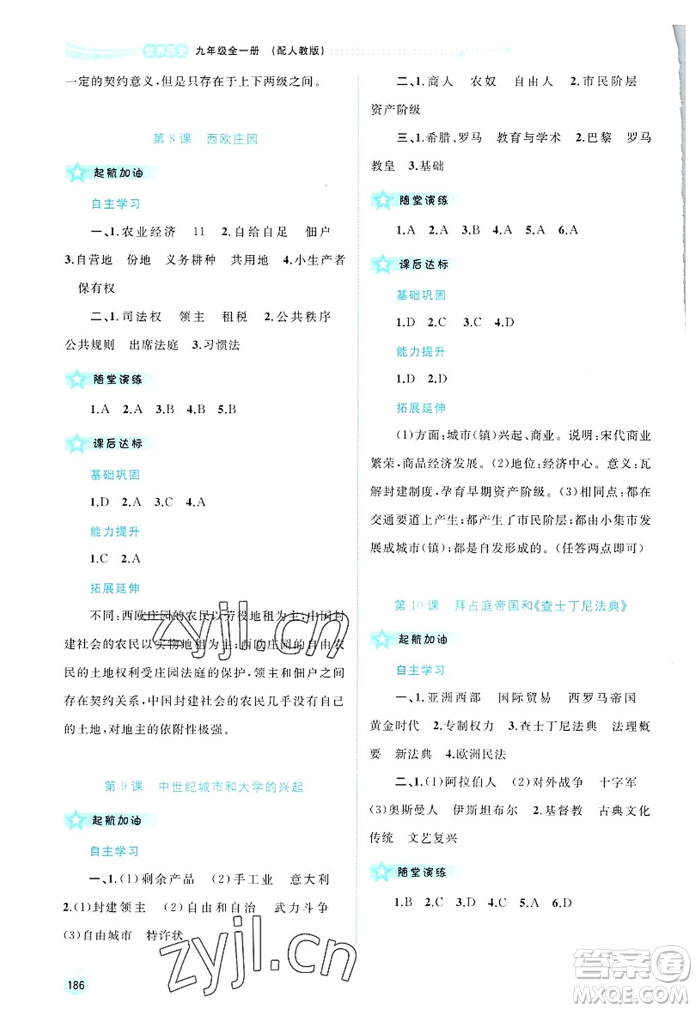 廣西師范大學(xué)出版社2022新課程學(xué)習(xí)與測評同步學(xué)習(xí)九年級(jí)歷史全一冊人教版答案