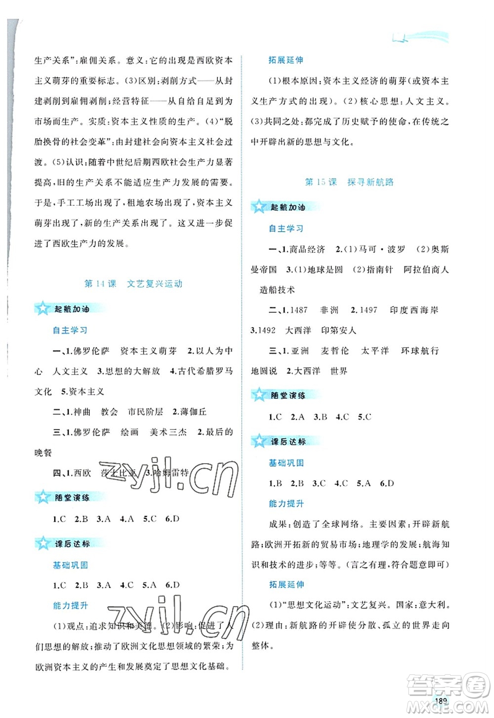 廣西師范大學(xué)出版社2022新課程學(xué)習(xí)與測評同步學(xué)習(xí)九年級(jí)歷史全一冊人教版答案