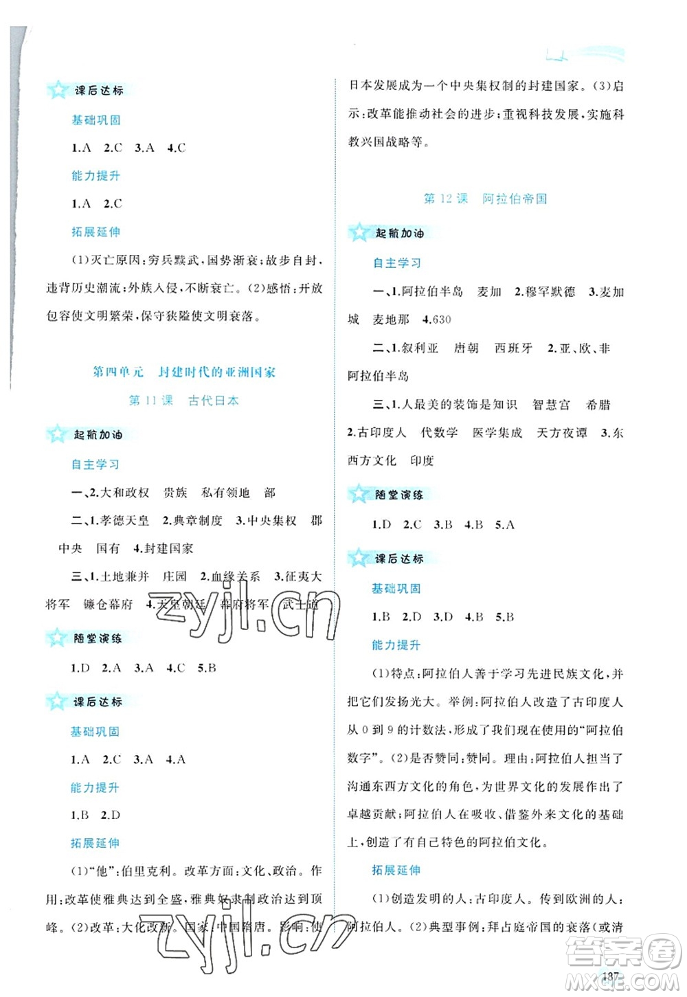 廣西師范大學(xué)出版社2022新課程學(xué)習(xí)與測評同步學(xué)習(xí)九年級(jí)歷史全一冊人教版答案