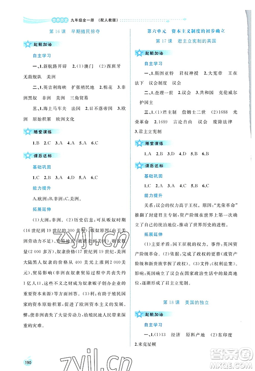 廣西師范大學(xué)出版社2022新課程學(xué)習(xí)與測評同步學(xué)習(xí)九年級(jí)歷史全一冊人教版答案