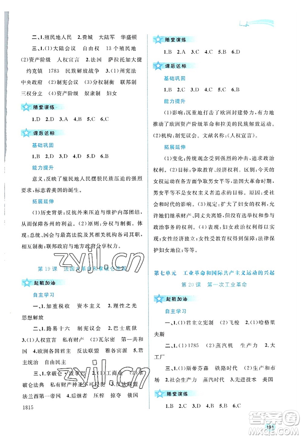 廣西師范大學(xué)出版社2022新課程學(xué)習(xí)與測評同步學(xué)習(xí)九年級(jí)歷史全一冊人教版答案