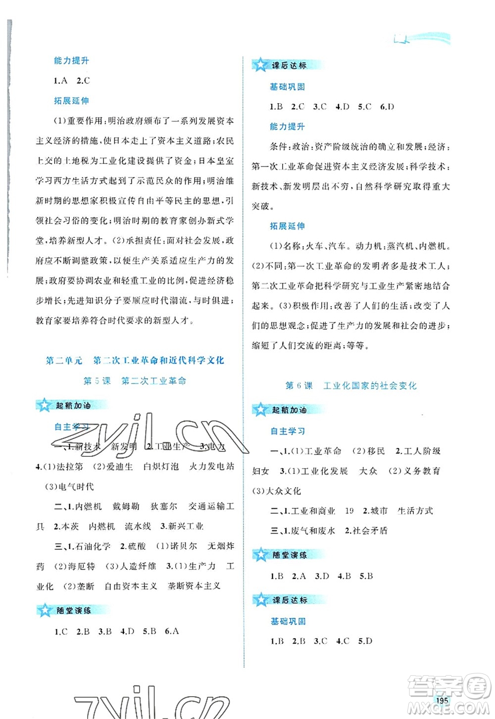 廣西師范大學(xué)出版社2022新課程學(xué)習(xí)與測評同步學(xué)習(xí)九年級(jí)歷史全一冊人教版答案