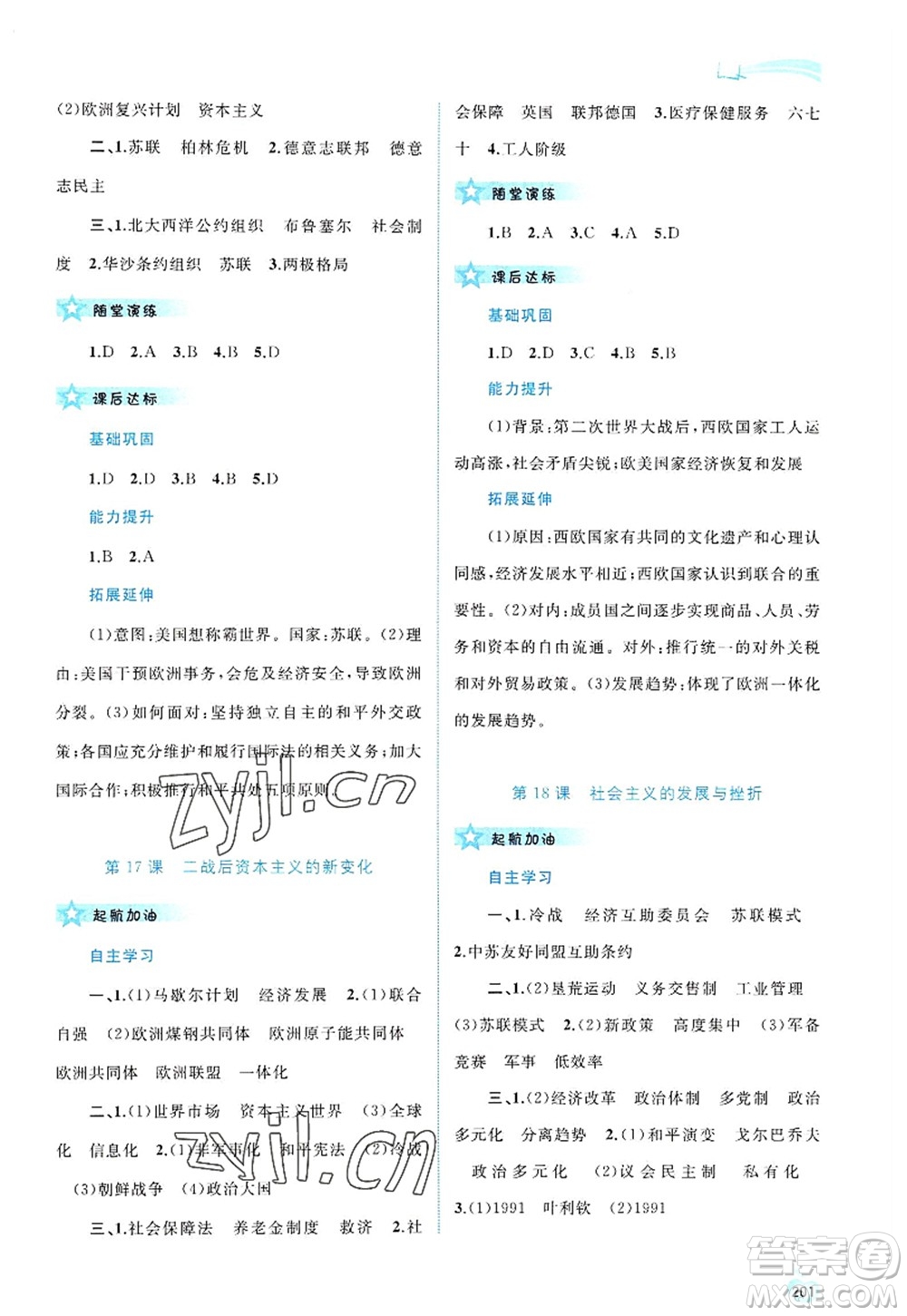 廣西師范大學(xué)出版社2022新課程學(xué)習(xí)與測評同步學(xué)習(xí)九年級(jí)歷史全一冊人教版答案