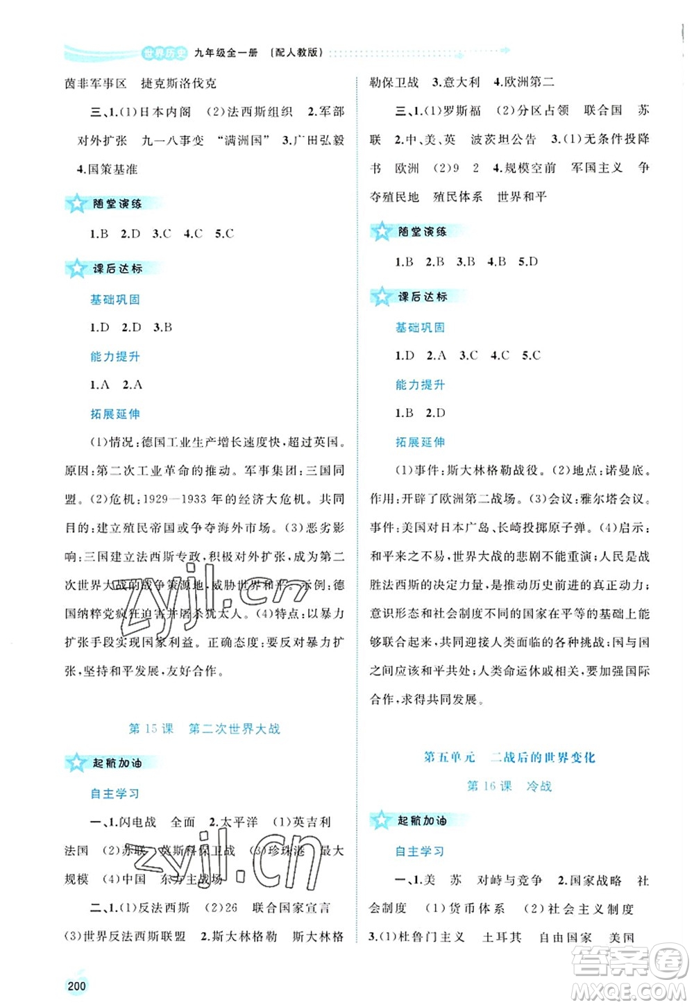 廣西師范大學(xué)出版社2022新課程學(xué)習(xí)與測評同步學(xué)習(xí)九年級(jí)歷史全一冊人教版答案