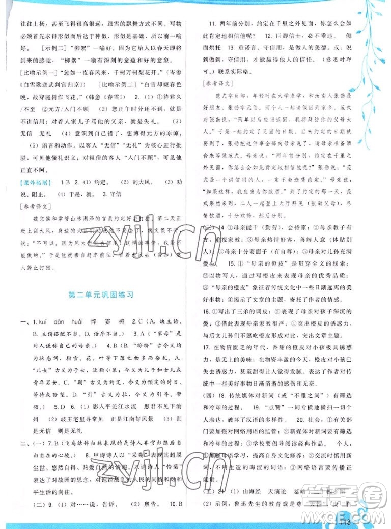 福建人民出版社2022秋頂尖課課練語文七年級上冊人教版答案