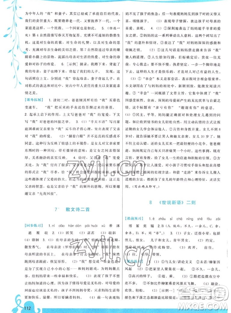 福建人民出版社2022秋頂尖課課練語文七年級上冊人教版答案