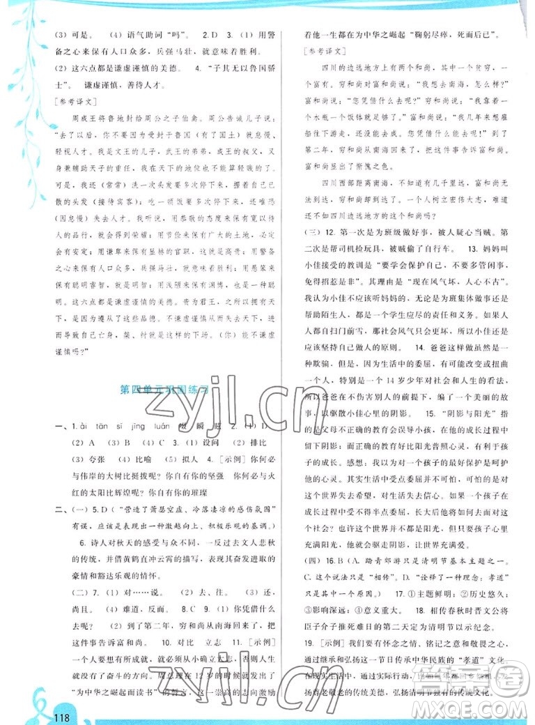 福建人民出版社2022秋頂尖課課練語文七年級上冊人教版答案