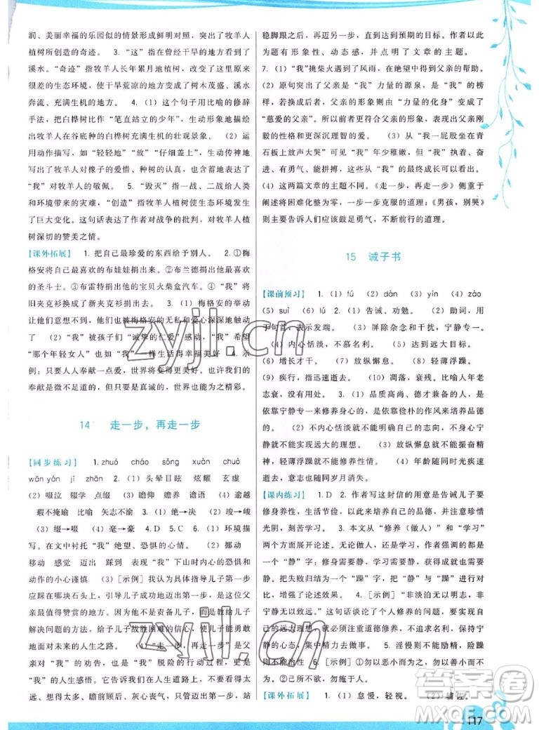 福建人民出版社2022秋頂尖課課練語文七年級上冊人教版答案