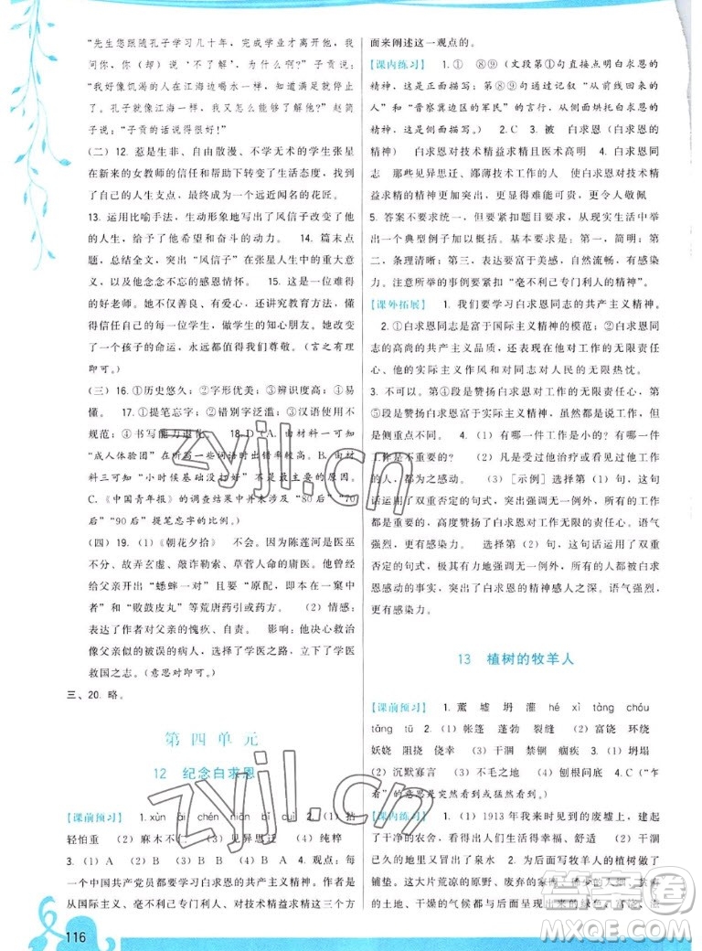 福建人民出版社2022秋頂尖課課練語文七年級上冊人教版答案