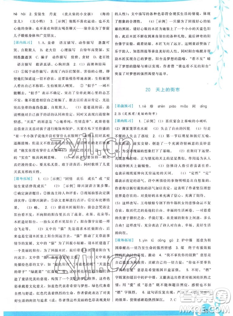 福建人民出版社2022秋頂尖課課練語文七年級上冊人教版答案