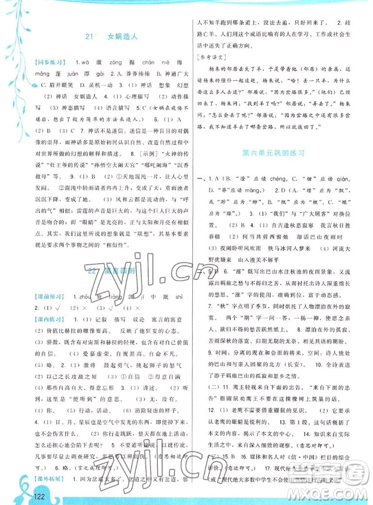 福建人民出版社2022秋頂尖課課練語文七年級上冊人教版答案