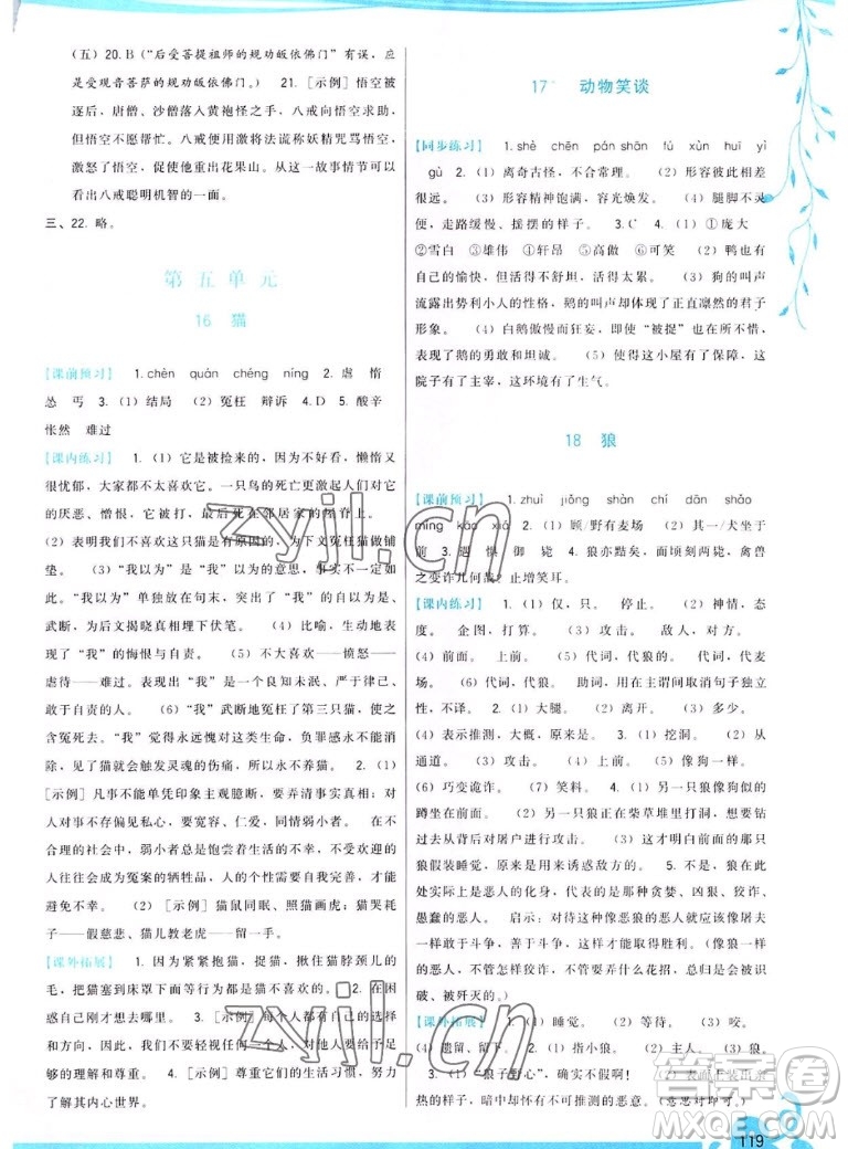 福建人民出版社2022秋頂尖課課練語文七年級上冊人教版答案